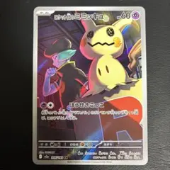 【2点目100円引き対象】ロケット団のミミッキュ AR【M2a】③