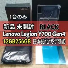 Lenovo Legion Y700 Gen4 12GB 256GB　BLACK