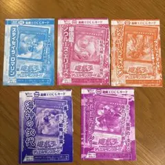 Vジャンプ　遊戯王OCGカード　付録　5枚セット