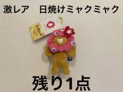大阪万博 会場限定 ミャクミャク 桜 ブラック カラビナ付きマスコット