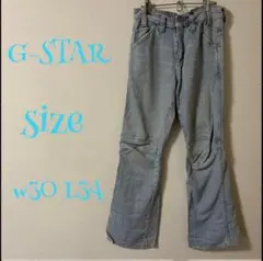 G-STAR ストレートデニム w30 L34