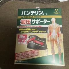 バンテリン 加圧サポーター Lサイズ