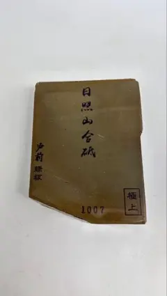 天然砥石 日照山合砥 白巣板 赤蓮華 無傷極上 レーザー型886g鉋鑿包丁
