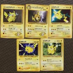ポケモンカード　旧版　ピカチュウ