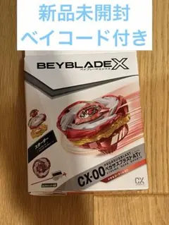 新品 BEYBLADE X CX-00 ペガサスブラストATr 2個セット - メルカリ