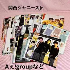 関西ジャニーズJr. 切り抜き まとめ売り