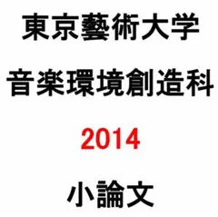 2026年最新】音楽環境創造科の人気アイテム - メルカリ