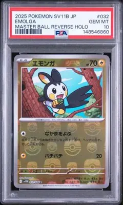 PSA10】チヲハウハネ マスターボールミラー ポケモンカード - メルカリ