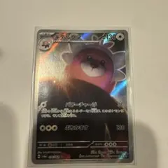 ポケモンカード キテルグマ AR 076/064 ナイトワンダラー - メルカリ