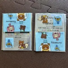 リラックマ マツキヨココカラ コラボ カードケース 2枚セット
