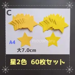 926　Ｃ　星クラフトパンチ壁面飾りハロウィンクリスマス製作キット春夏秋冬