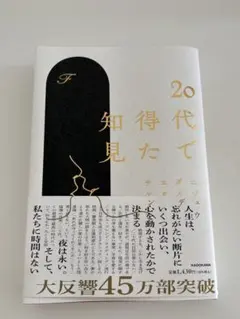 20代で得た知見