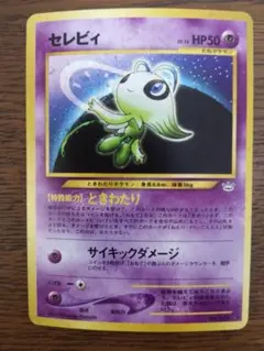 2026年最新】ポケモンカード セレビィ 旧裏面の人気アイテム - メルカリ