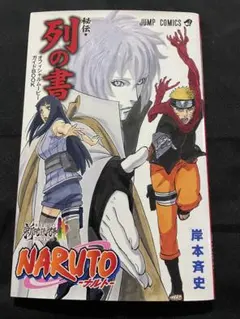 2026年最新】NARUTO-ナルト-秘伝・列の書の人気アイテム - メルカリ
