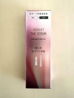アスタリフト ザ セラム リンクルリペア(朝夜用)