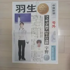 羽生結弦 宇野昌磨 平昌五輪 号外