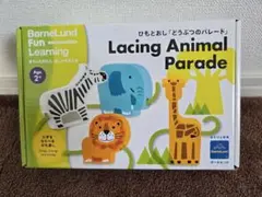 【ボーネルンド】ひもとおし◆Lacing Animal Parade