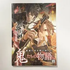 2025年最新】十鬼の絆の人気アイテム - メルカリ