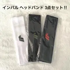 インパル ヘッドバンド 3色セット