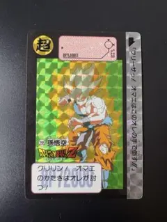 【超美品】1991年　初版　ドラゴンボール　孫悟空