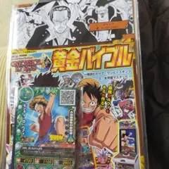 ONE PIECE 最強ジャンプ付録