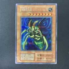 究極完全態グレートモス　初期シークレット