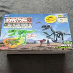 ほねほねザウルス×福井県立恐竜博物館 コンプリートセット