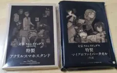 文豪ストレイドッグス アクリルスタンドとタオルセット