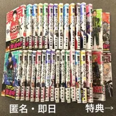 東京リベンジャーズ　全巻　特典