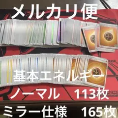 ポケモンカード　ポケカ　デッキパーツ　基本エネルギー　ノーマル　ミラー　セット