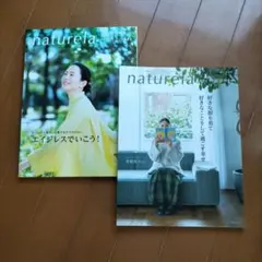 ナチュリラ2022春夏号／秋冬号