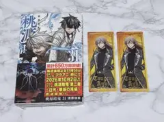 桃源暗鬼 漫画 31巻 箔押ししおり