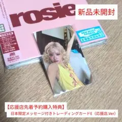 ロゼ「ロージー」【応援店購入特典】トレーディングカードE（応援店. Ver）