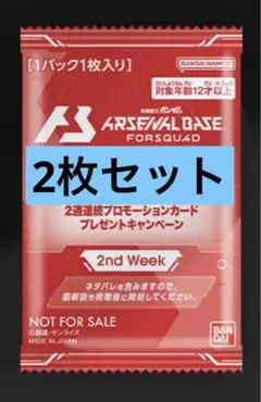 2枚セット★アーセナルベース★ジフレド PR-322 配布 プロモカード★非売品