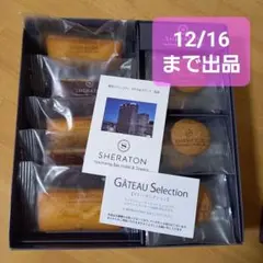 2026年最新】シェラトン 菓子の人気アイテム - メルカリ