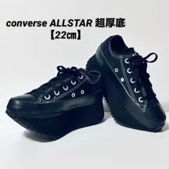 コンバース オールスター チャンキーボート　超厚底　ブラック　22㎝