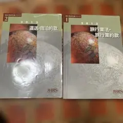 2026年最新】旅行業法 約款の人気アイテム - メルカリ