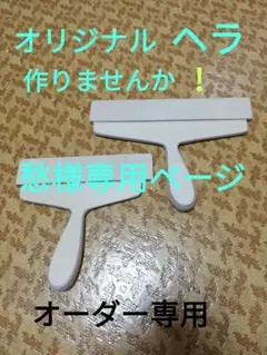 パテベラ(愁様専用)