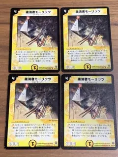 粛清者モーリッツ 4枚