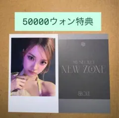 tripleS MY SECRET NEW ZONE MD購入特典 ソルリン