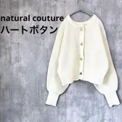 natural couture ハート釦ポリニットカーディガン ホワイト 白