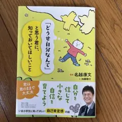 「どうせ自分なんて」と思う君に、知っておいてほしいこと