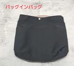 バッグインバッグ インナーバッグ