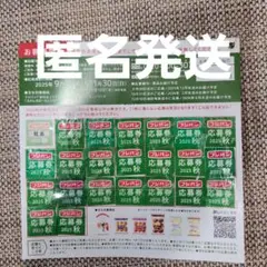 フジパン 応募券