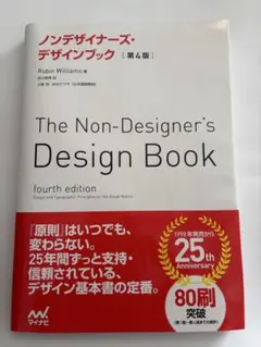 ノンデザイナーズ・デザインブック