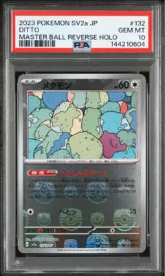 【PSA10】メタモン　マスターボールミラー　ポケモンカード　151 メタモン(マスターボールミラー) R [ポケモンカード151] SV2a 132/165