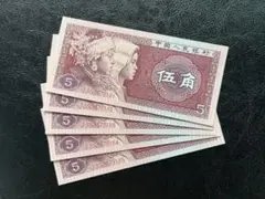 中国人民銀行　旧貨幣 5角 伝統的デザイン 100枚セット 連番　本物保証 中国人民銀行 旧貨幣 5角 伝統的デザイン 100枚セット 連番 本物