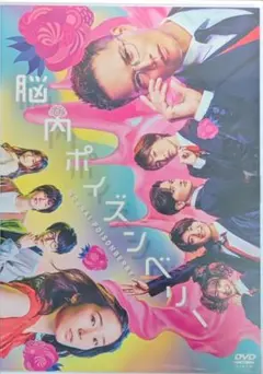 舞台 脳内ポイズンベリー 市川隼人 蓮佛美沙子 早霧せいな グァンス