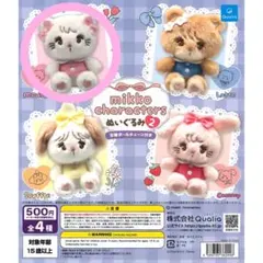 mousse/ムース 【mikko characters ぬいぐるみ2】①