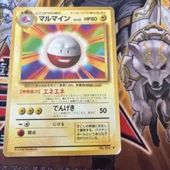 2026年最新】Pokemon Card Game カード名：マルマイン ポケモンカード